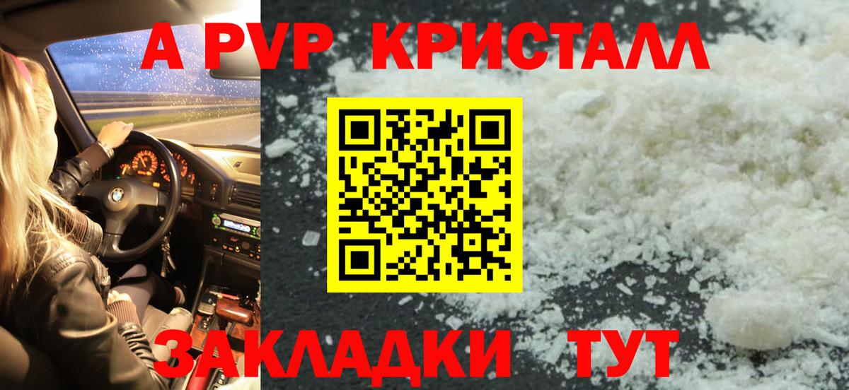 цены наркотик  A PVP крисы CK  Салават  Alpha PVP Соль  Вход с VPN  Альфа ПВП крисы CK 
