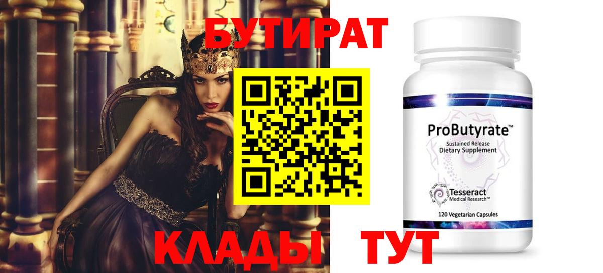 Салават  Бутират бутандиол  БУТИРАТ  Вход с VPN 