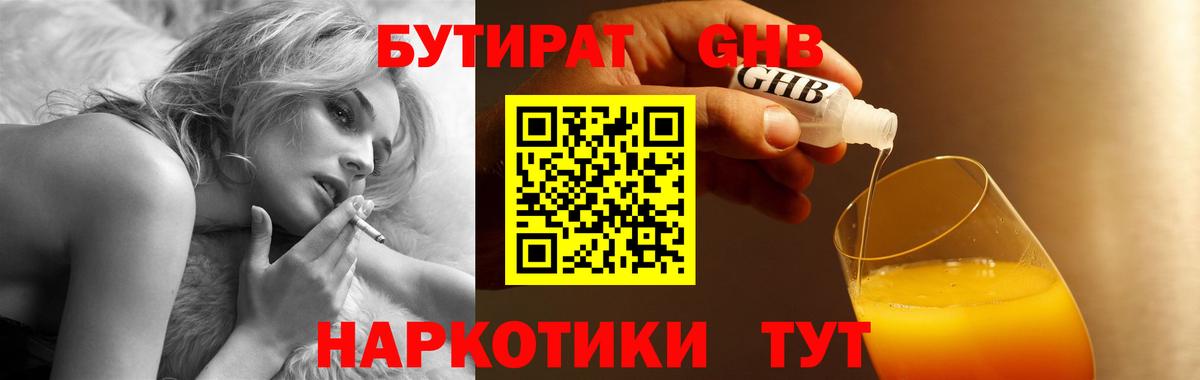 Бутират BDO 33% Салават