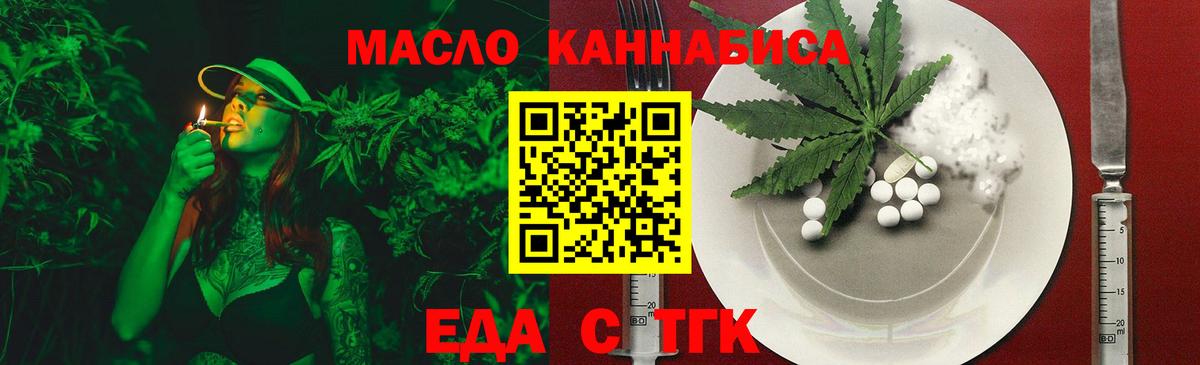Еда ТГК марихуана  Вход с VPN  Салават 