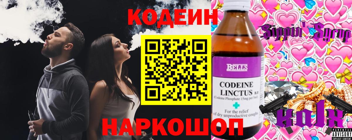 Салават  Кодеиновый сироп Lean Purple Drank  Вход с VPN  Кодеин напиток Lean (лин) 