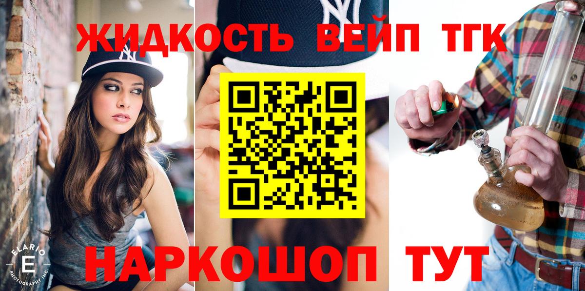 ТГК вейп с тгк Салават